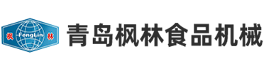 青岛枫林食品机械有限公司